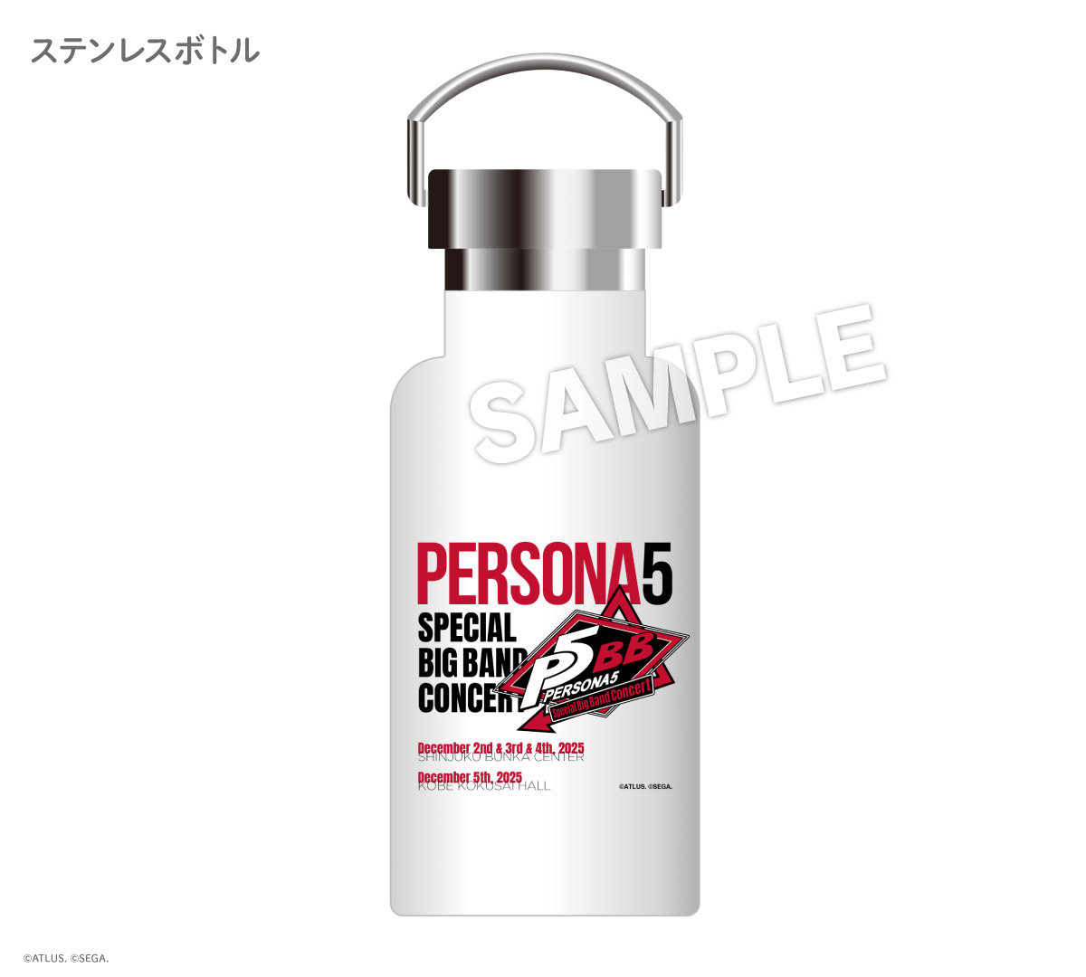 ステンレスボトル