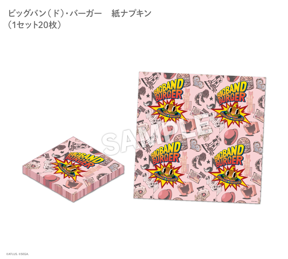 紙ナプキン（20枚1セット）