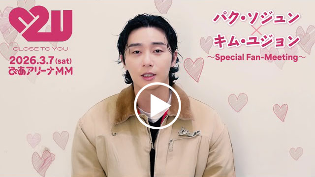C2U with Park Seo Jun & Kim You Jung in Japan ～Special Fan-Meeting～