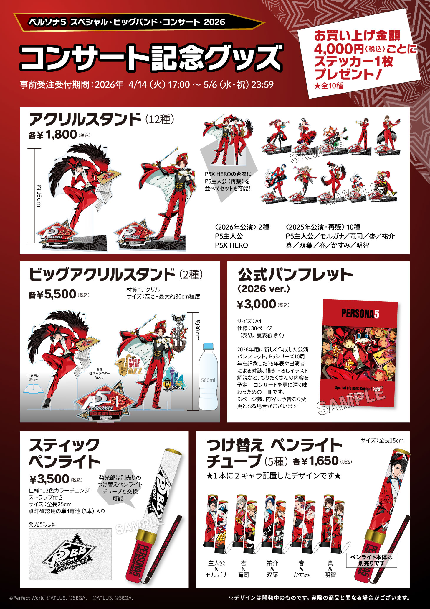 グッズ一覧画像1