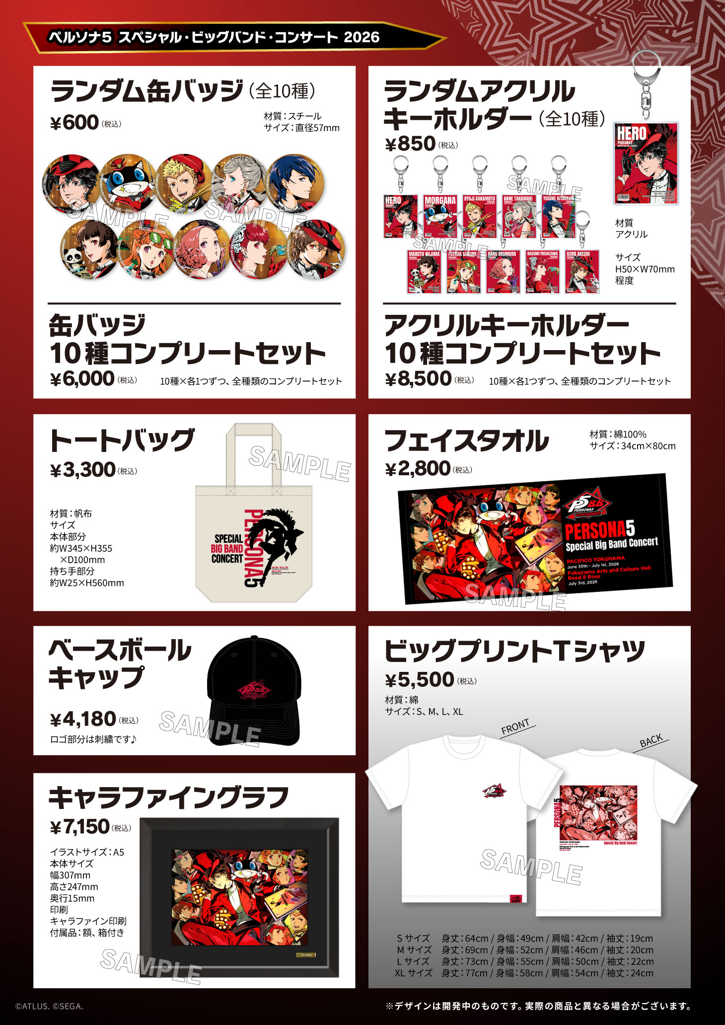 グッズ一覧画像2