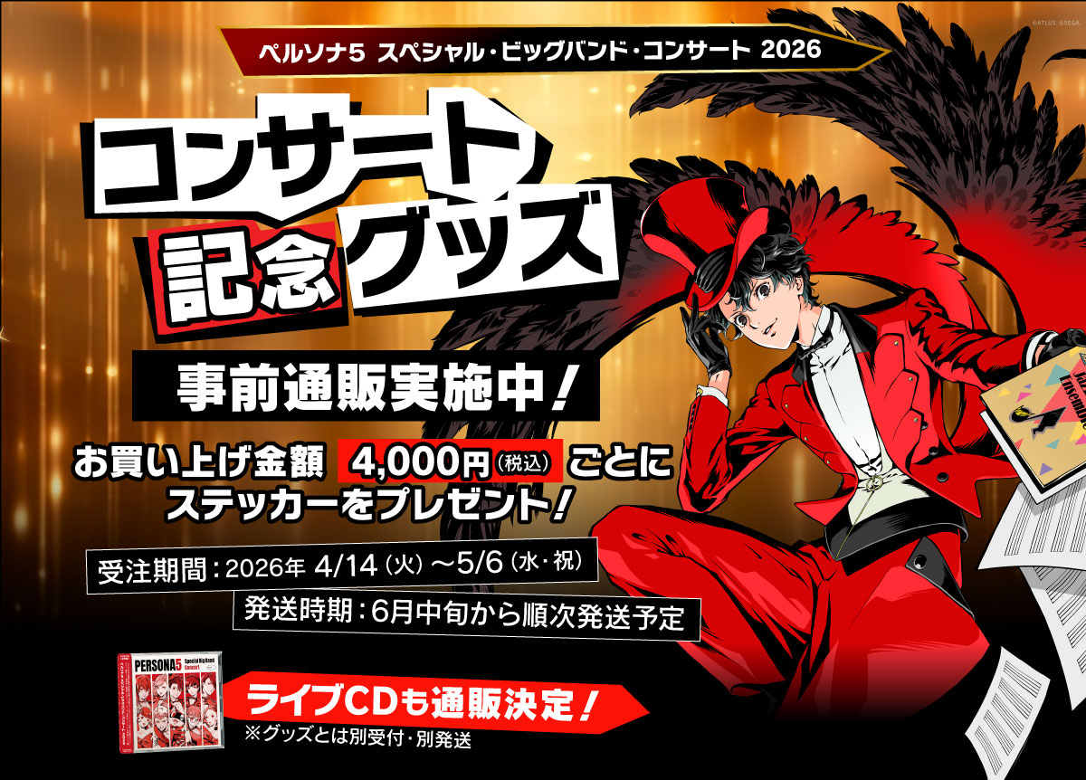 コンサート記念グッズ 事前受注通販販売
